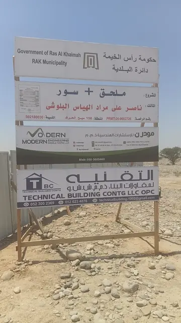 Site Project Information Record — AL Technical Building Contracting project photograph